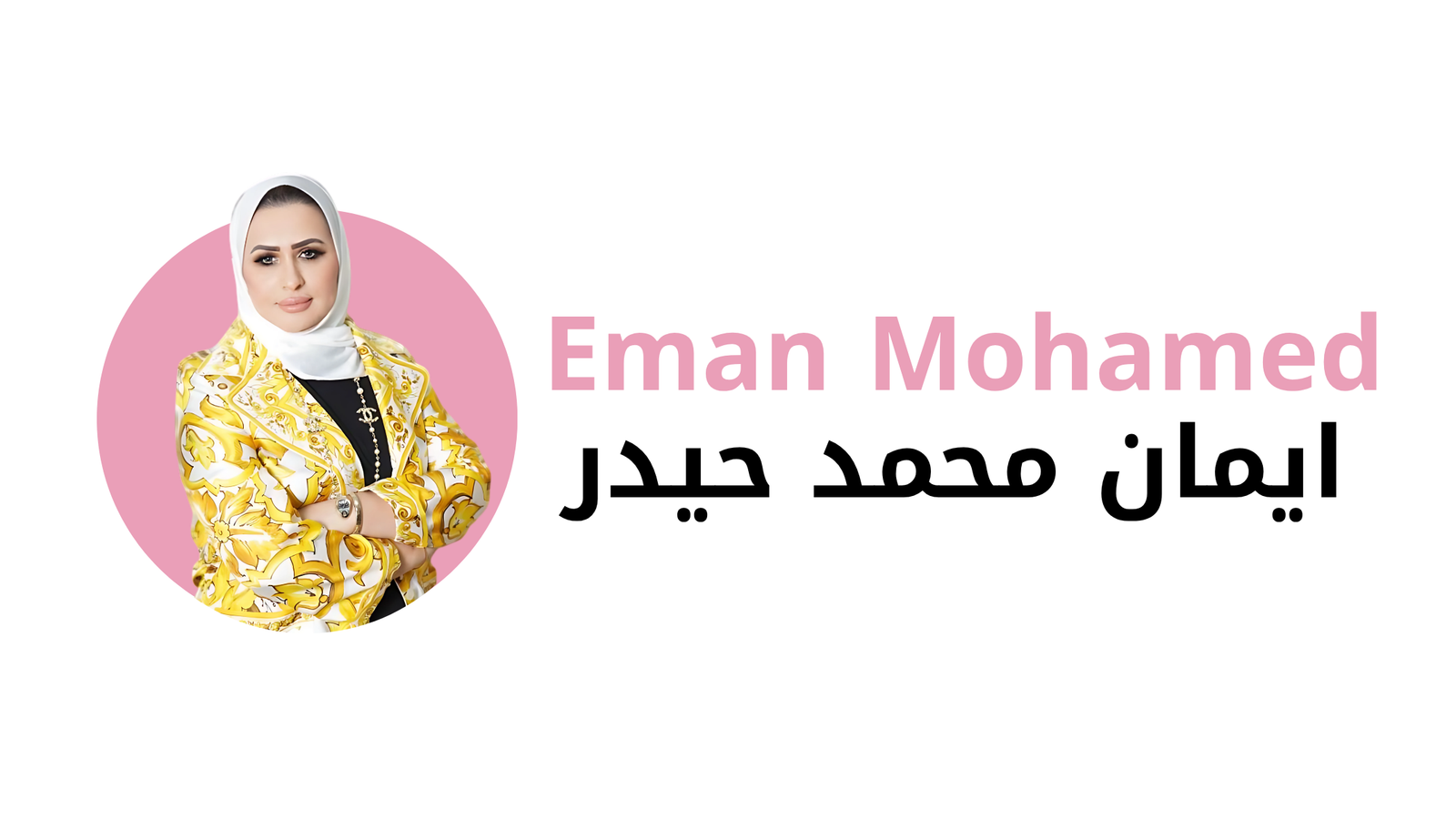 أ. ايمان محمد حيدر